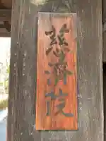 慈済院(京都府)