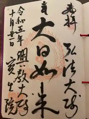 寳生院(東京都)