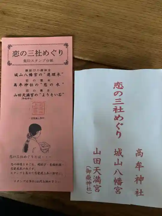 城山八幡宮(愛知県)