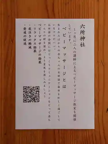 六所神社(愛知県)