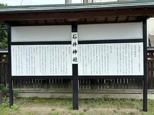 石井神社(茨城県)