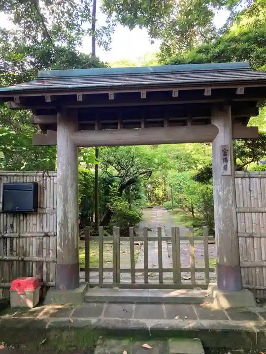 富陽庵(神奈川県)