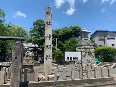 赤須賀神明社のその他建物
