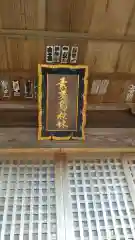 素鵞神社の建物その他