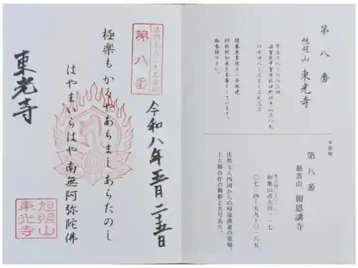 甲賀組第一部法然上人二十五霊場御朱印(唯称寺にて拝受)