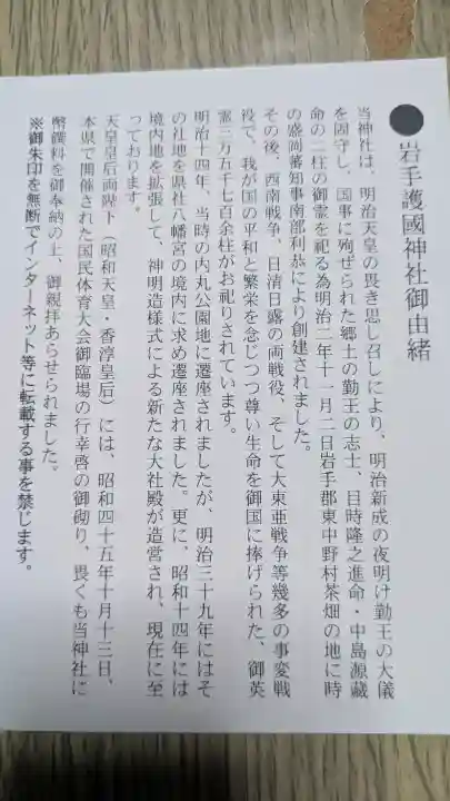 岩手護國神社の{uncategorized: "未分類", other: "その他", undefined: "問題あり", building: "その他建物", grave: "お墓", sacred_gate: "鳥居", guardian: "狛犬", statue: "像", buddha: "仏像", history: "歴史", nature: "自然", garden: "庭園", animal: "動物", pagoda: "塔", temizu: "手水舎", mountain_gate: "山門・神門", sanctuary: "本殿・本堂", subordinate: "末社・摂社", art: "芸術", scenery: "景色", jizo: "地蔵", ema: "絵馬", goshuin: "御朱印", omikuji: "おみくじ", items: "授与品その他", amulet: "お守り", goshuincho: "御朱印帳", eats: "食事", festival: "お祭り", votive_dance: "神楽", shichigosan: "七五三参", wedding: "結婚式", experience: "体験その他", initially: "初詣", around: "周辺", anti_infection: "感染症対策"}