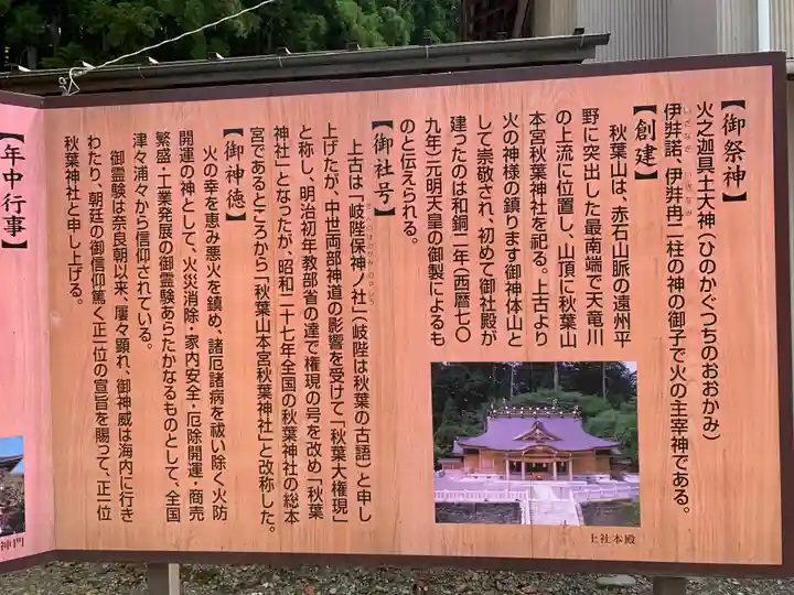 秋葉山本宮 秋葉神社 下社の歴史