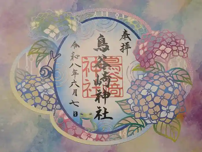 鳥谷崎神社の御朱印