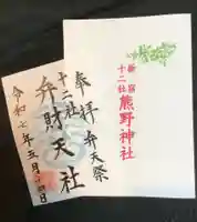 熊野神社(東京都)