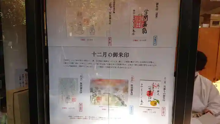 小野照崎神社の御朱印