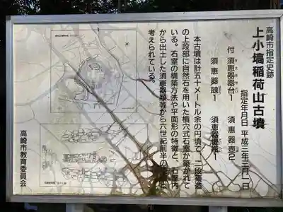 烏子稲荷神社のその他建物