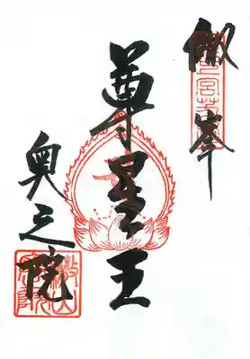 最後に、
『尊星王（そんじょうおう）』の御朱印です。

観音正寺の『奥之院』に宿る北極星を神格化した仏様
『尊星王』の御朱印です。
（ざっくりな説明）