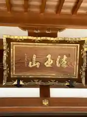 善住寺の建物その他