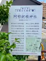 阿邪訶根神社(福島県)