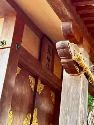 若宮八幡神社(広島県)