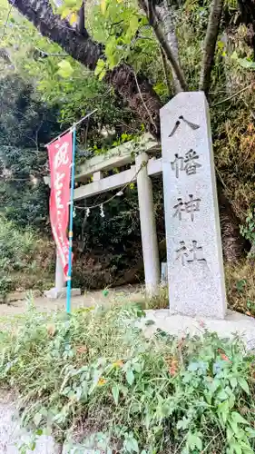 道野辺八幡宮の鳥居