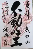 成田山横浜別院延命院の{uncategorized: "未分類", other: "その他", undefined: "問題あり", building: "その他建物", grave: "お墓", sacred_gate: "鳥居", guardian: "狛犬", statue: "像", buddha: "仏像", history: "歴史", nature: "自然", garden: "庭園", animal: "動物", pagoda: "塔", temizu: "手水舎", mountain_gate: "山門・神門", sanctuary: "本殿・本堂", subordinate: "末社・摂社", art: "芸術", scenery: "景色", jizo: "地蔵", ema: "絵馬", goshuin: "御朱印", omikuji: "おみくじ", items: "授与品その他", amulet: "お守り", goshuincho: "御朱印帳", eats: "食事", festival: "お祭り", votive_dance: "神楽", shichigosan: "七五三参", wedding: "結婚式", experience: "体験その他", initially: "初詣", around: "周辺", anti_infection: "感染症対策"}