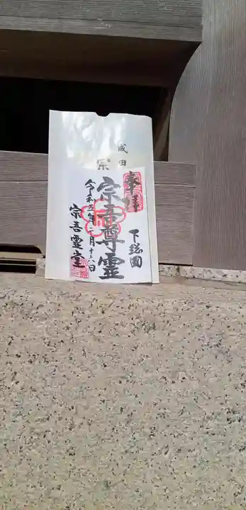 東勝寺宗吾霊堂(千葉県)