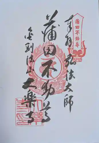 大樂寺(東京都)