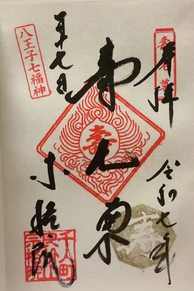 宗格院の御朱印