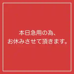 金龍寺(山梨県) 2021年07月31日(土)〜(2021年07月31日(土) 09時14分40秒投稿)