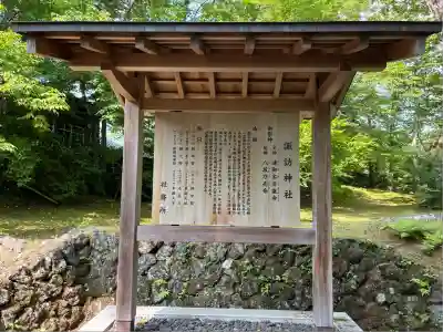 諏訪神社(長野県)