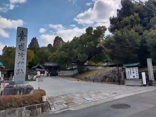 青蓮院門跡(京都府)