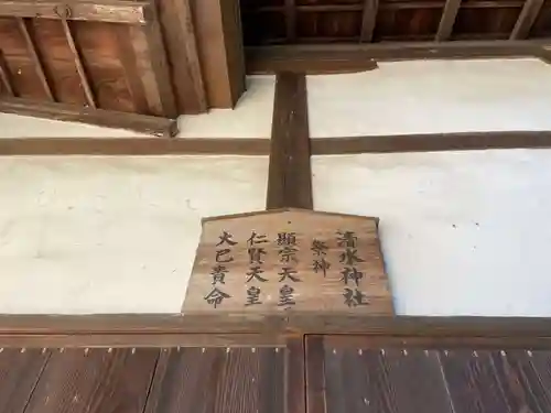 清水神社(兵庫県)