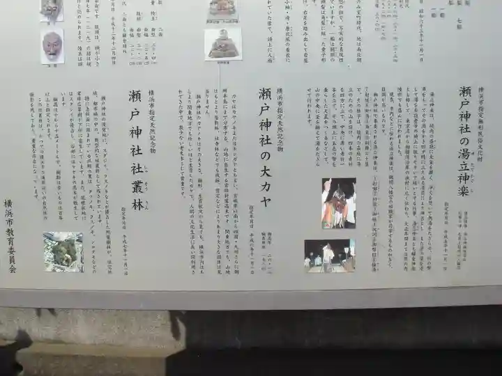 瀬戸神社の歴史