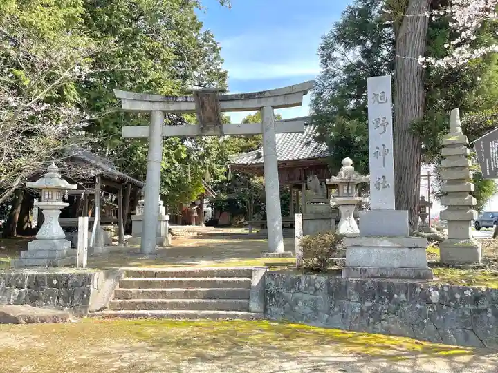 旭野神社(滋賀県)