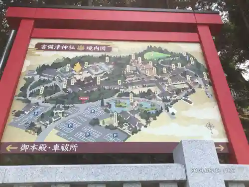 吉備津神社の建物その他