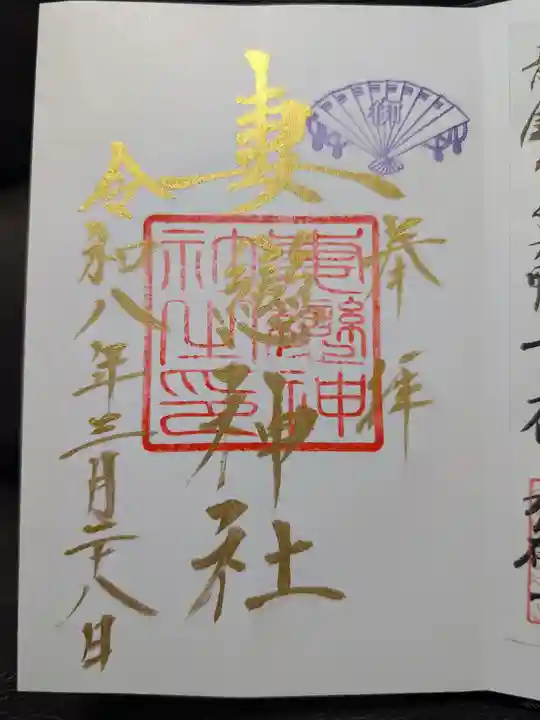 妻戀神社(東京都)