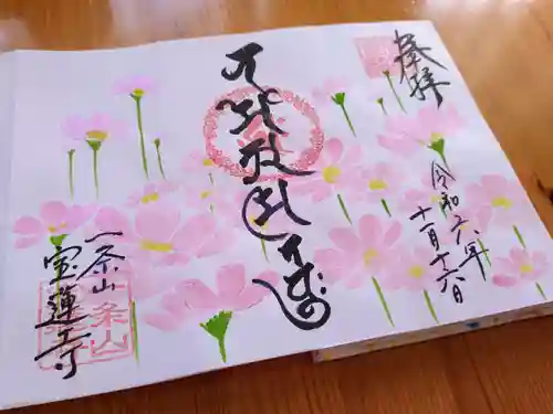 一条山宝蓮寺(愛知県)