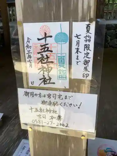 十五社神社のその他建物