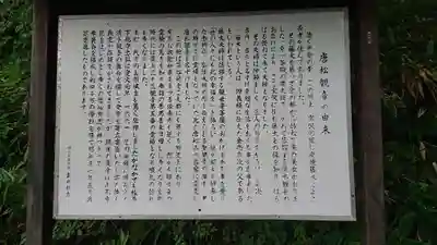 唐松山　護国寺の歴史