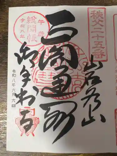久昌寺(埼玉県)