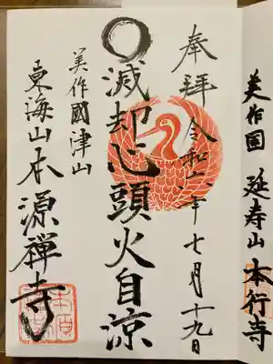 本源寺(岡山県)