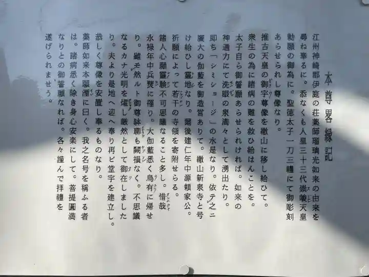 伊庭薬師堂(滋賀県)