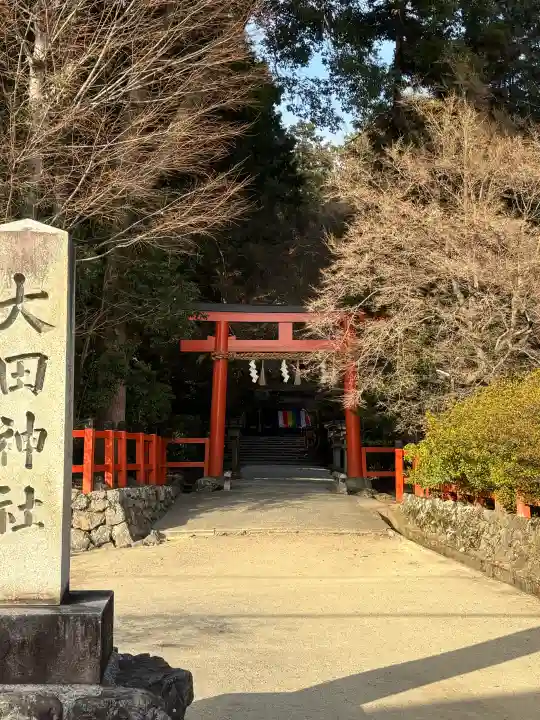 大田神社(賀茂別雷神社境外摂社)の{uncategorized: "未分類", other: "その他", undefined: "問題あり", building: "その他建物", grave: "お墓", sacred_gate: "鳥居", guardian: "狛犬", statue: "像", buddha: "仏像", history: "歴史", nature: "自然", garden: "庭園", animal: "動物", pagoda: "塔", temizu: "手水舎", mountain_gate: "山門・神門", sanctuary: "本殿・本堂", subordinate: "末社・摂社", art: "芸術", scenery: "景色", jizo: "地蔵", ema: "絵馬", goshuin: "御朱印", omikuji: "おみくじ", items: "授与品その他", amulet: "お守り", goshuincho: "御朱印帳", eats: "食事", festival: "お祭り", votive_dance: "神楽", shichigosan: "七五三参", wedding: "結婚式", experience: "体験その他", initially: "初詣", around: "周辺", anti_infection: "感染症対策"}