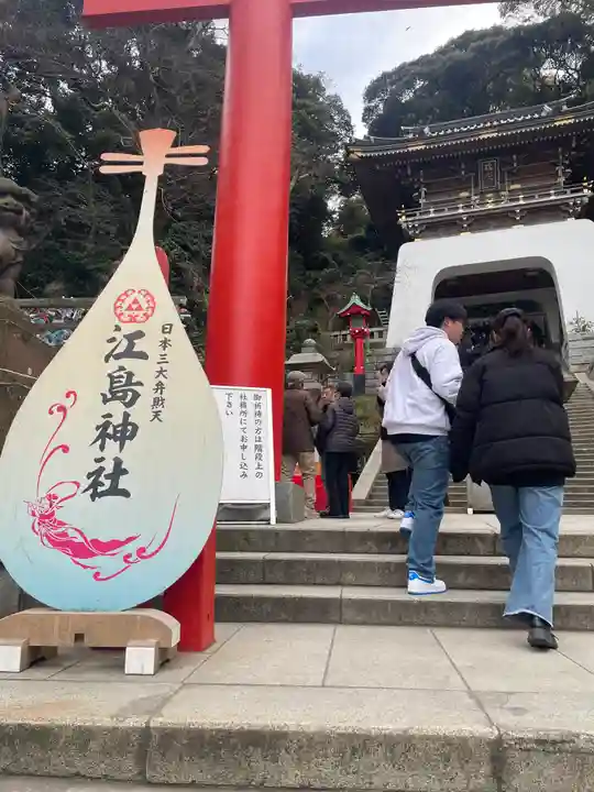 江島神社の鳥居