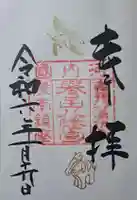 誉田八幡宮(大阪府)