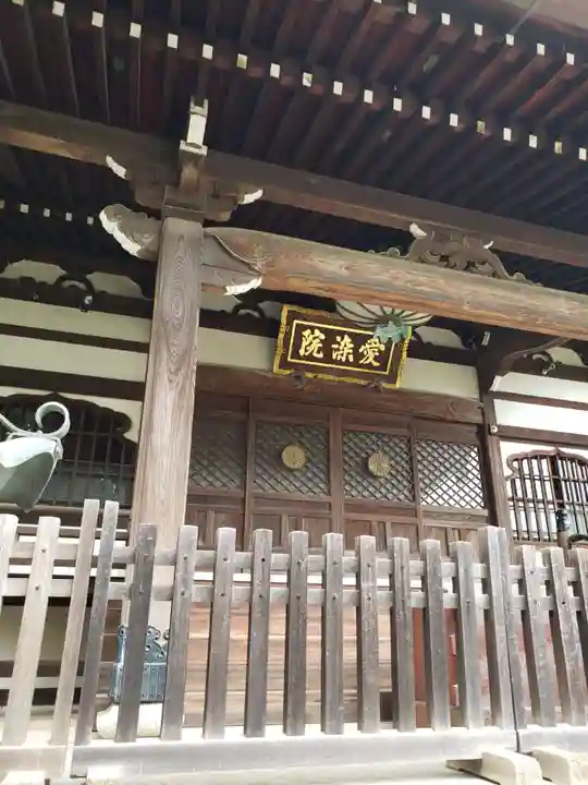 愛染院(東京都)