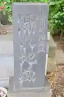 濡れ地蔵(神奈川県)