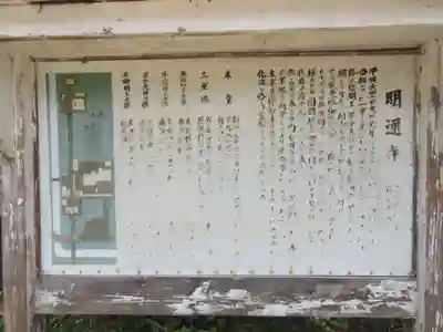 明通寺(福井県)