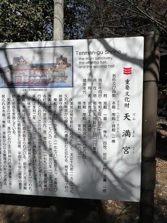 桐生天満宮(群馬県)