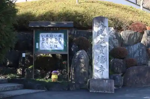 宝徳寺のその他建物