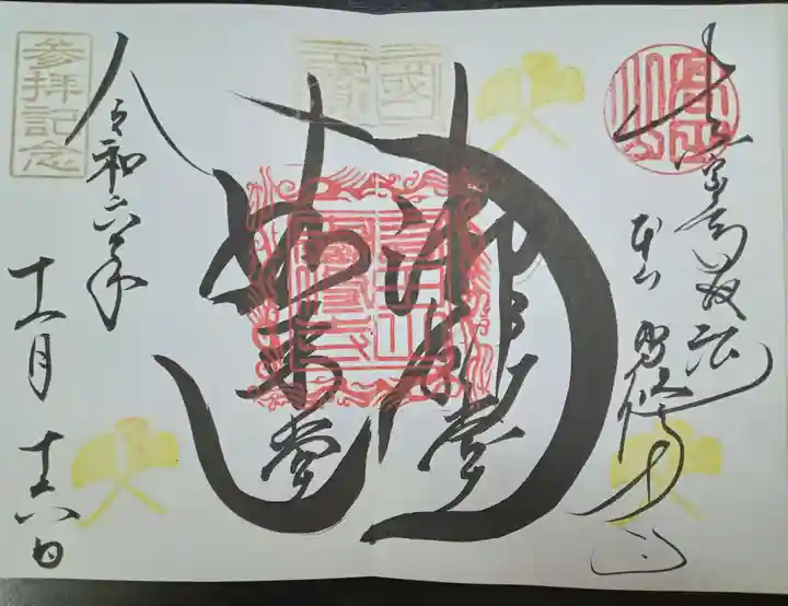 本山専修寺(三重県)