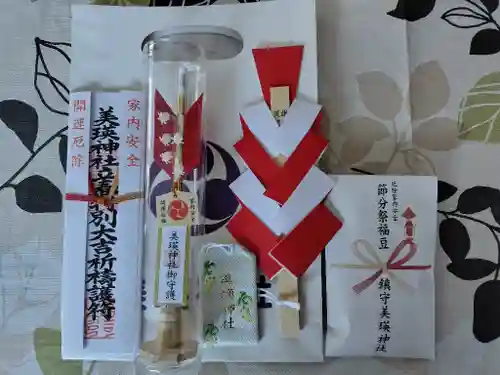 美瑛神社のお守り