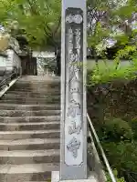 感神院木山寺の{uncategorized: "未分類", other: "その他", undefined: "問題あり", building: "その他建物", grave: "お墓", sacred_gate: "鳥居", guardian: "狛犬", statue: "像", buddha: "仏像", history: "歴史", nature: "自然", garden: "庭園", animal: "動物", pagoda: "塔", temizu: "手水舎", mountain_gate: "山門・神門", sanctuary: "本殿・本堂", subordinate: "末社・摂社", art: "芸術", scenery: "景色", jizo: "地蔵", ema: "絵馬", goshuin: "御朱印", omikuji: "おみくじ", items: "授与品その他", amulet: "お守り", goshuincho: "御朱印帳", eats: "食事", festival: "お祭り", votive_dance: "神楽", shichigosan: "七五三参", wedding: "結婚式", experience: "体験その他", initially: "初詣", around: "周辺", anti_infection: "感染症対策"}
