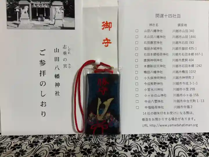 山田八幡神社(埼玉県)